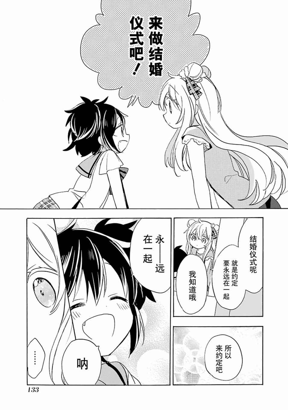 《Happy Sugar Life》漫画最新章节第22话免费下拉式在线观看章节第【27】张图片