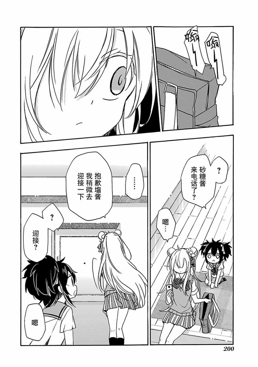 《Happy Sugar Life》漫画最新章节第17话免费下拉式在线观看章节第【53】张图片