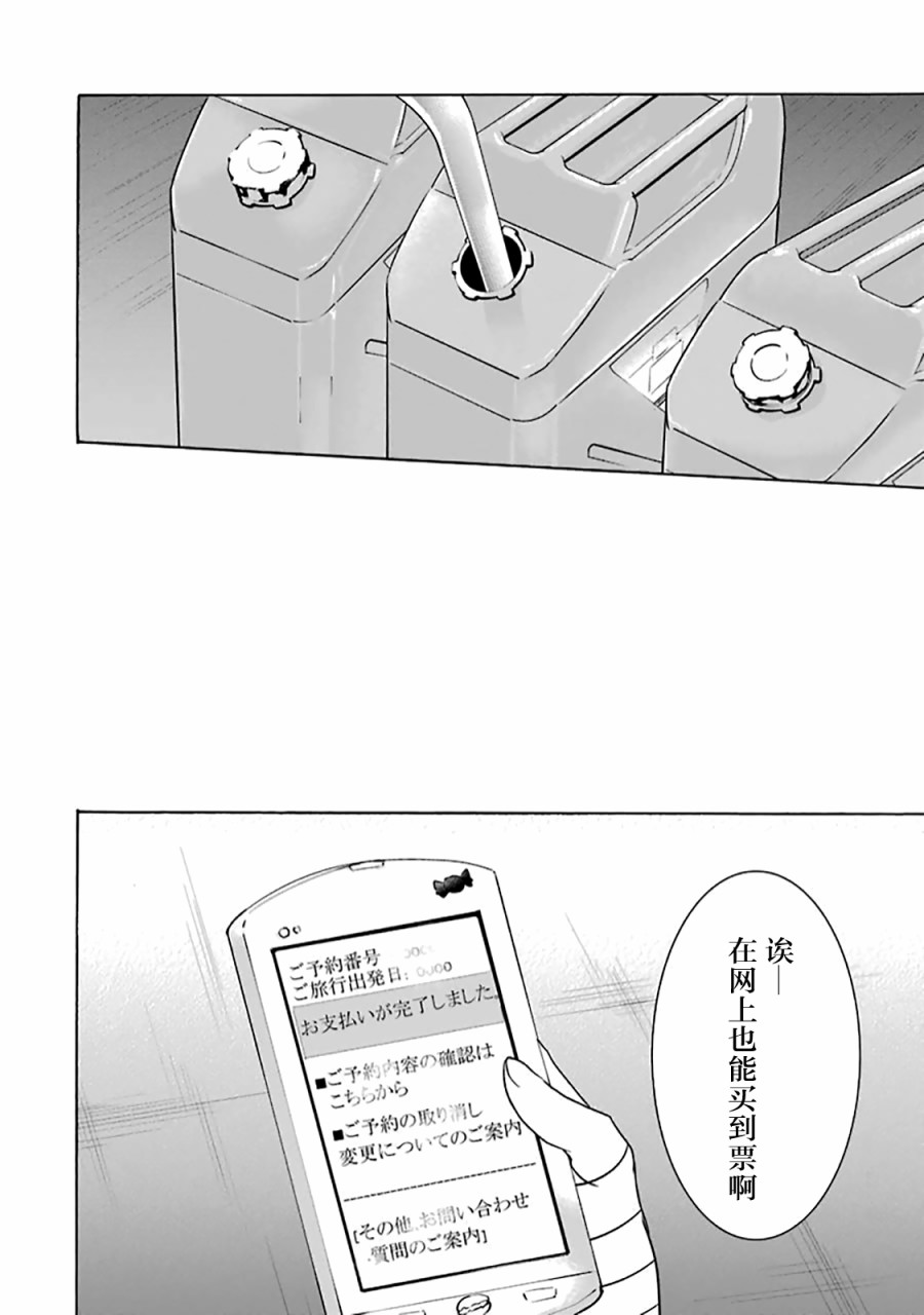 《Happy Sugar Life》漫画最新章节第35话免费下拉式在线观看章节第【25】张图片