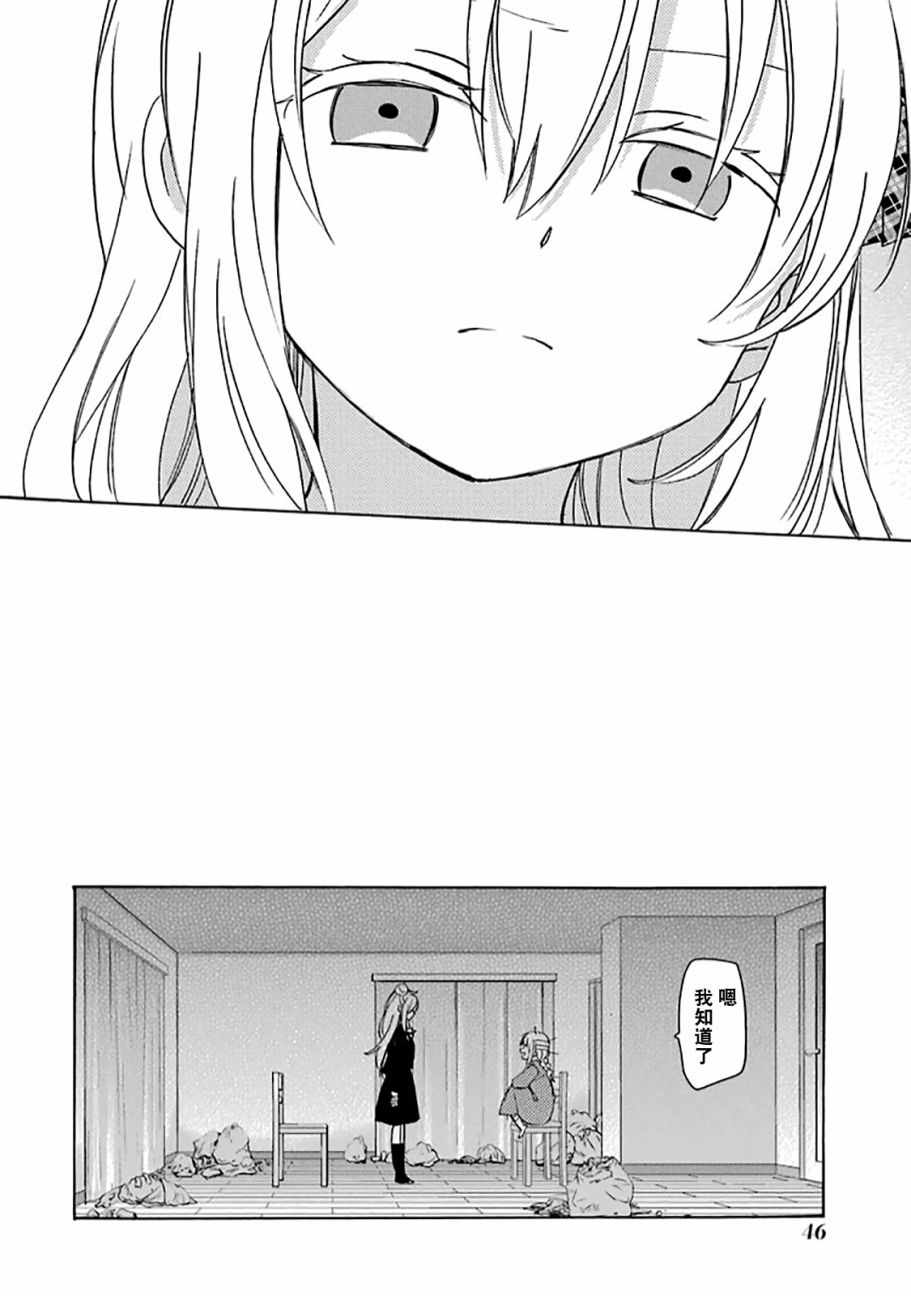 《Happy Sugar Life》漫画最新章节第33话免费下拉式在线观看章节第【29】张图片