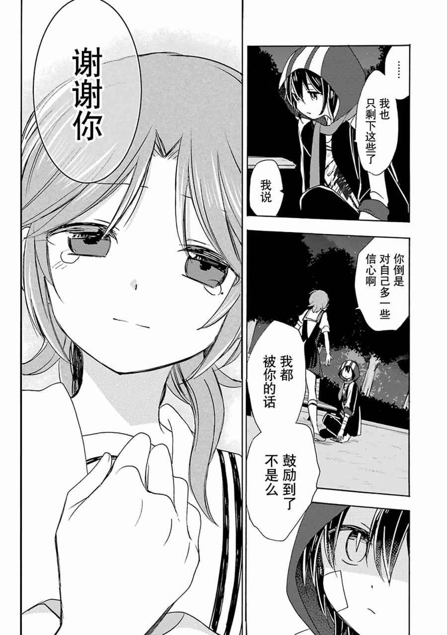 《Happy Sugar Life》漫画最新章节第20话免费下拉式在线观看章节第【18】张图片