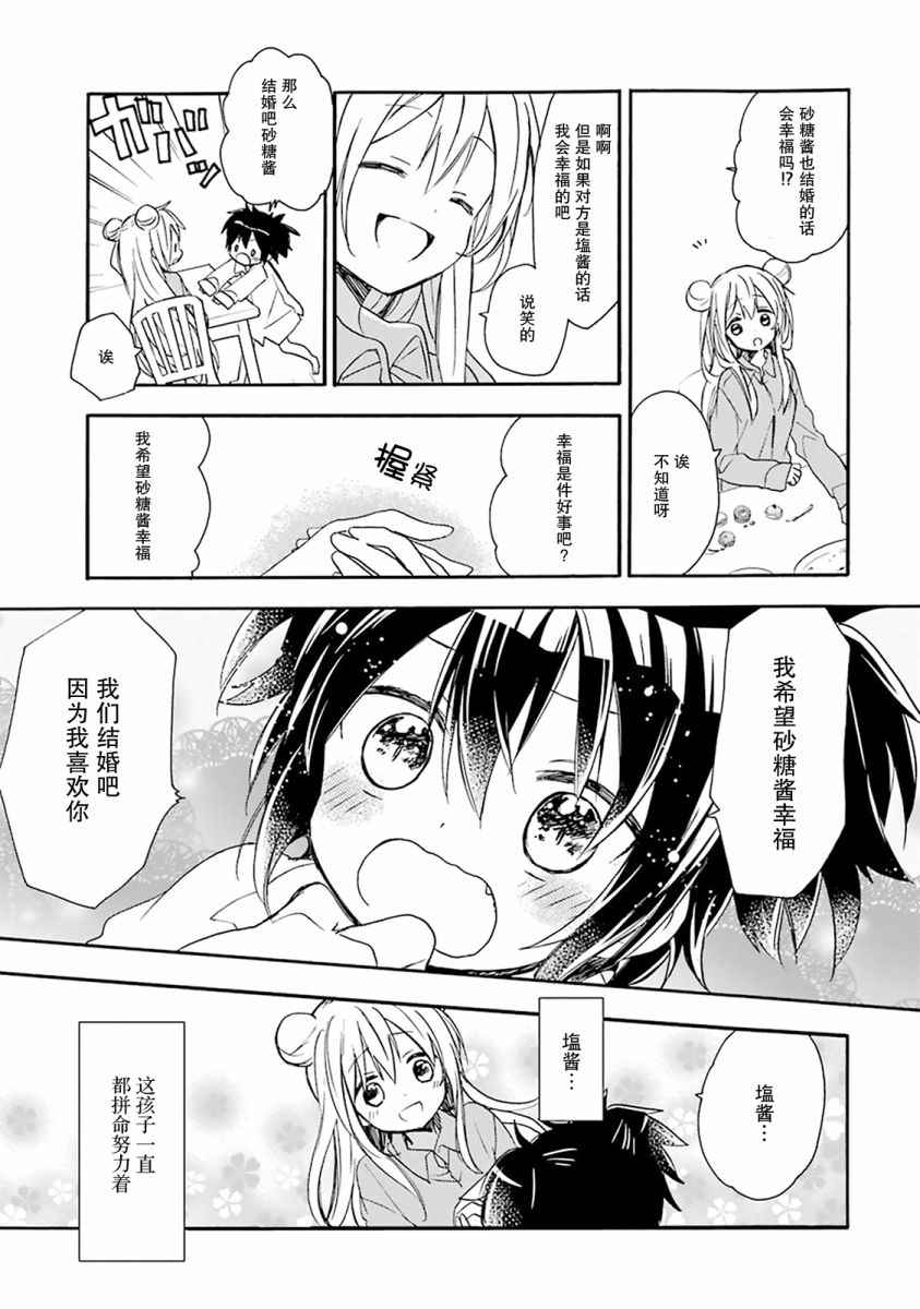 《Happy Sugar Life》漫画最新章节番外01免费下拉式在线观看章节第【14】张图片