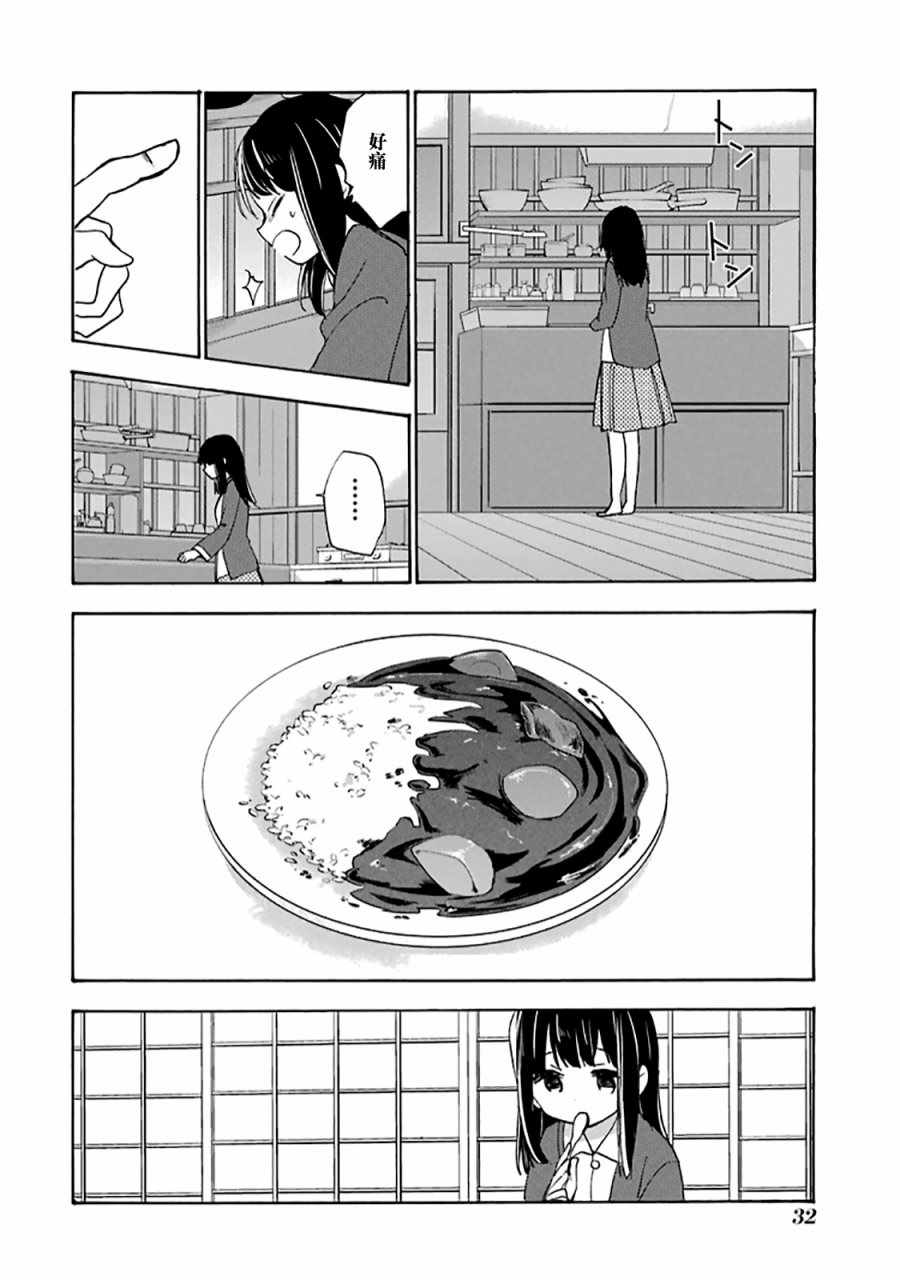 《Happy Sugar Life》漫画最新章节第29话免费下拉式在线观看章节第【11】张图片