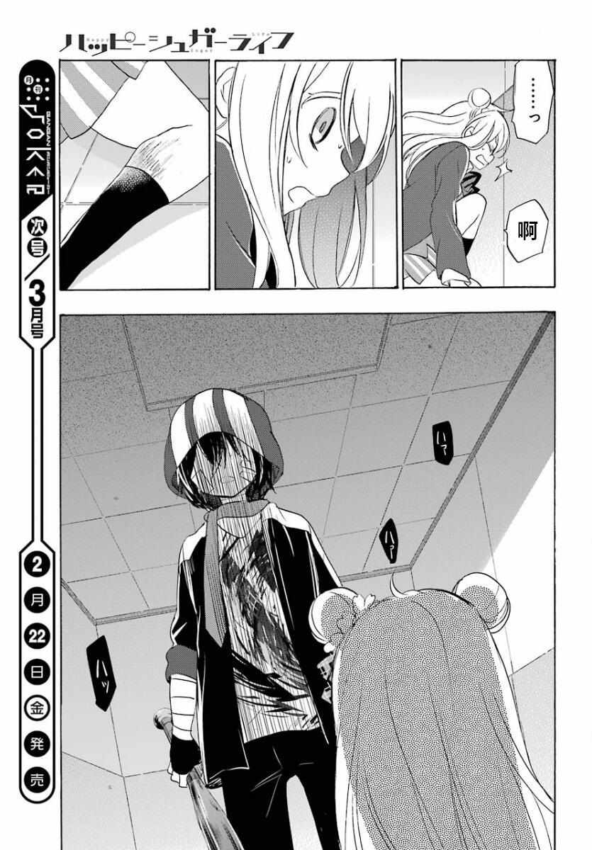 《Happy Sugar Life》漫画最新章节第44话免费下拉式在线观看章节第【25】张图片