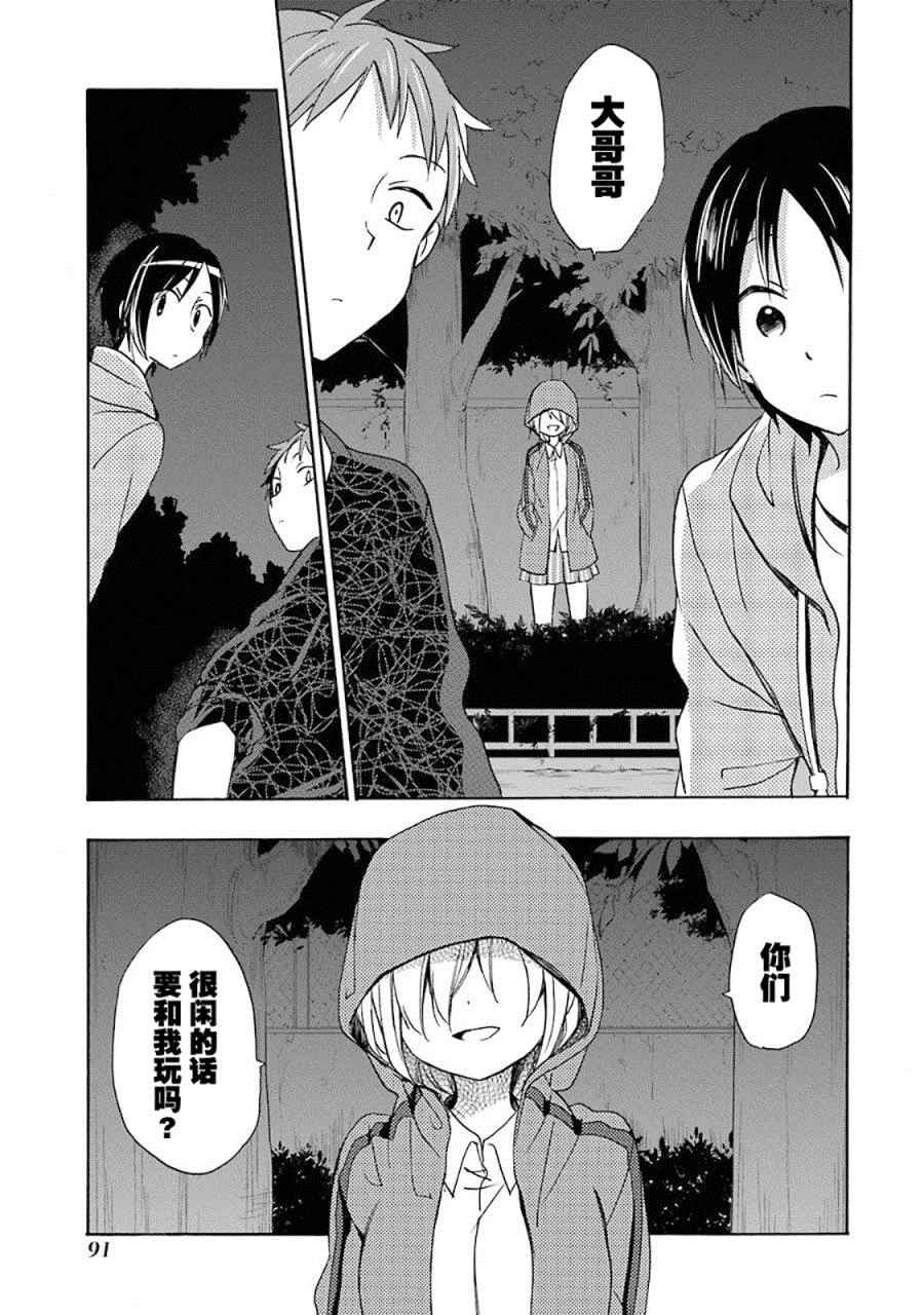 《Happy Sugar Life》漫画最新章节第7话免费下拉式在线观看章节第【32】张图片