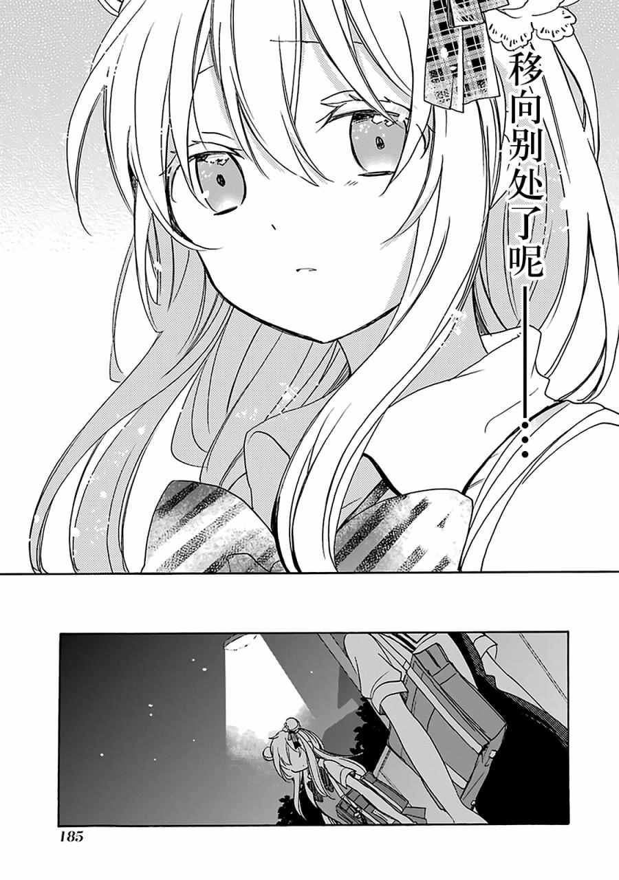 《Happy Sugar Life》漫画最新章节第17话免费下拉式在线观看章节第【39】张图片