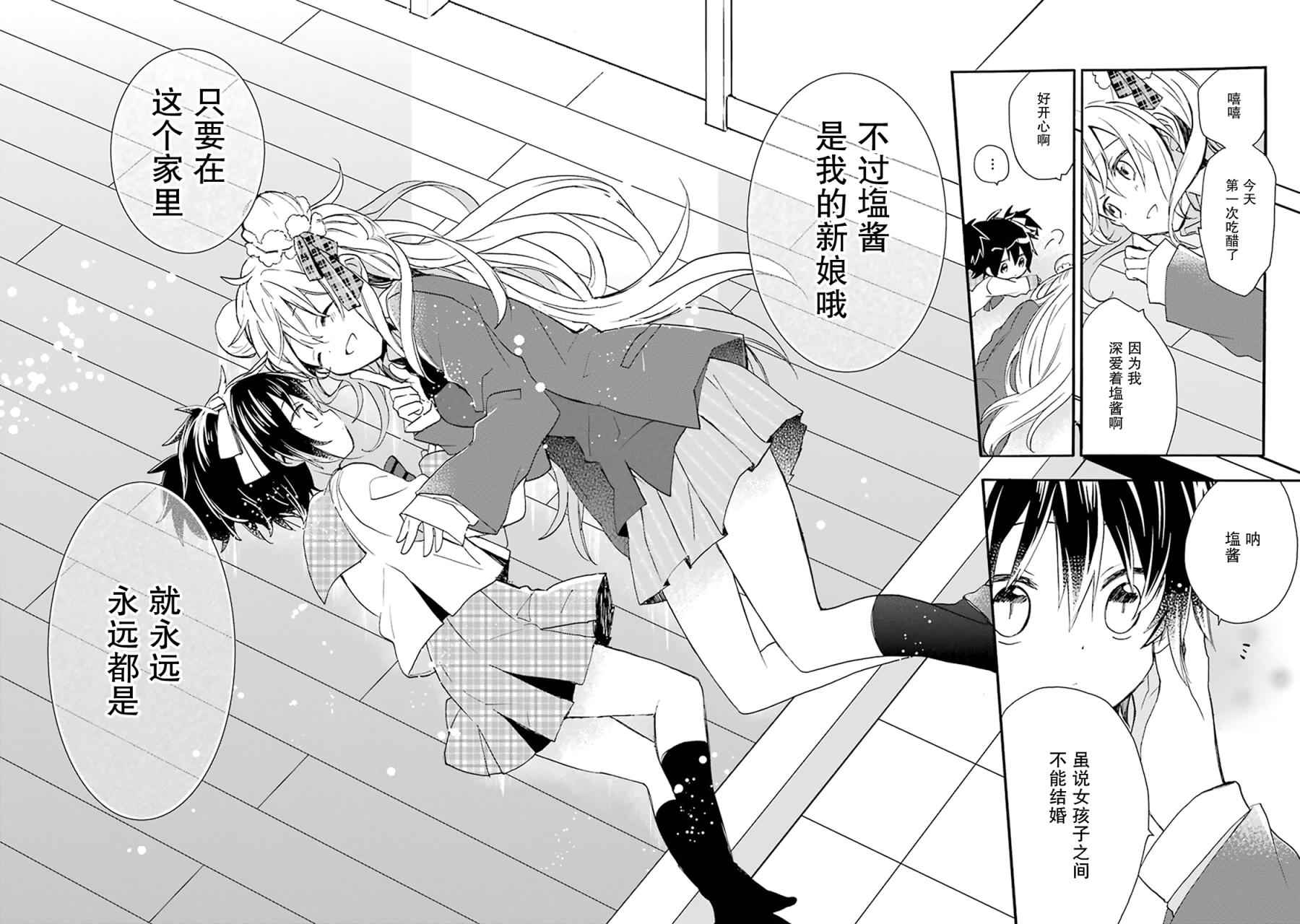 《Happy Sugar Life》漫画最新章节番外02免费下拉式在线观看章节第【32】张图片