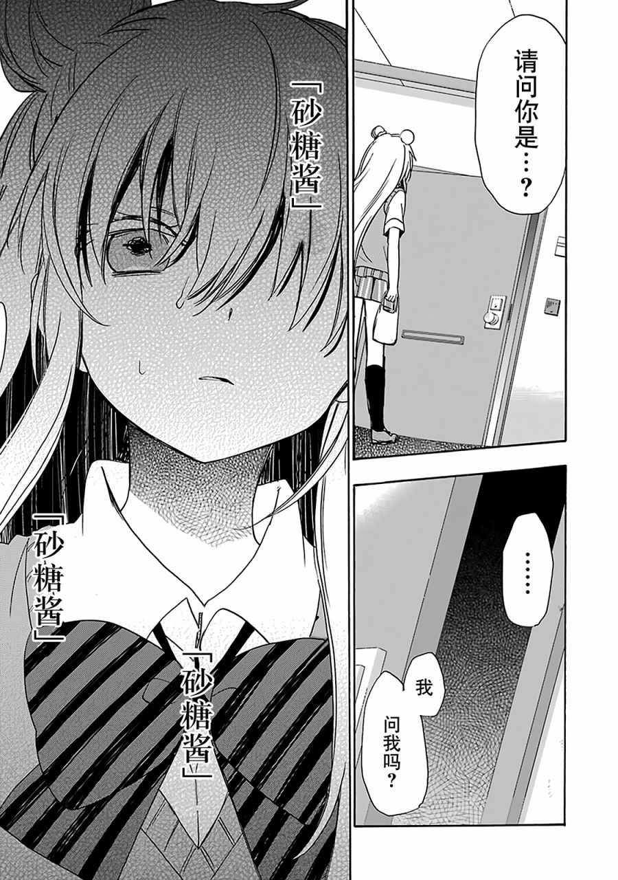 《Happy Sugar Life》漫画最新章节第16话免费下拉式在线观看章节第【35】张图片