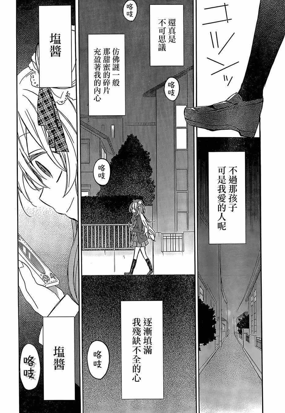 《Happy Sugar Life》漫画最新章节第2话免费下拉式在线观看章节第【16】张图片