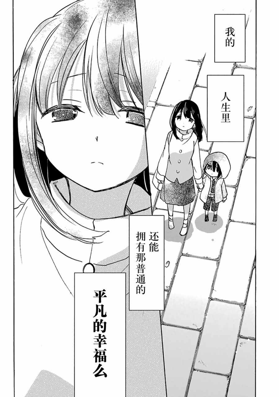 《Happy Sugar Life》漫画最新章节第30话免费下拉式在线观看章节第【24】张图片