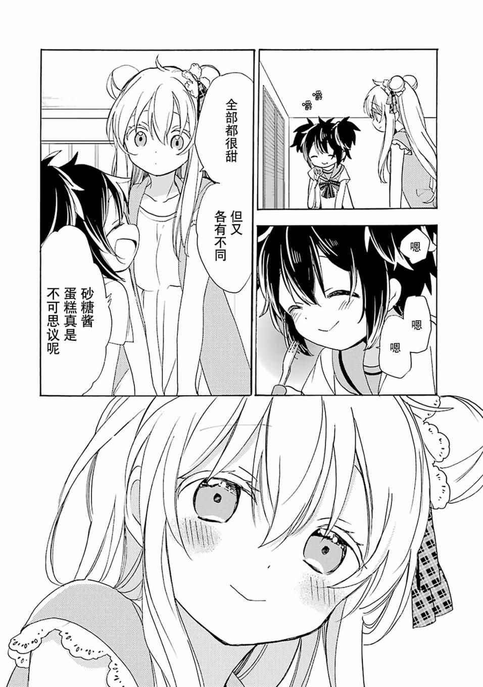 《Happy Sugar Life》漫画最新章节第22话免费下拉式在线观看章节第【11】张图片