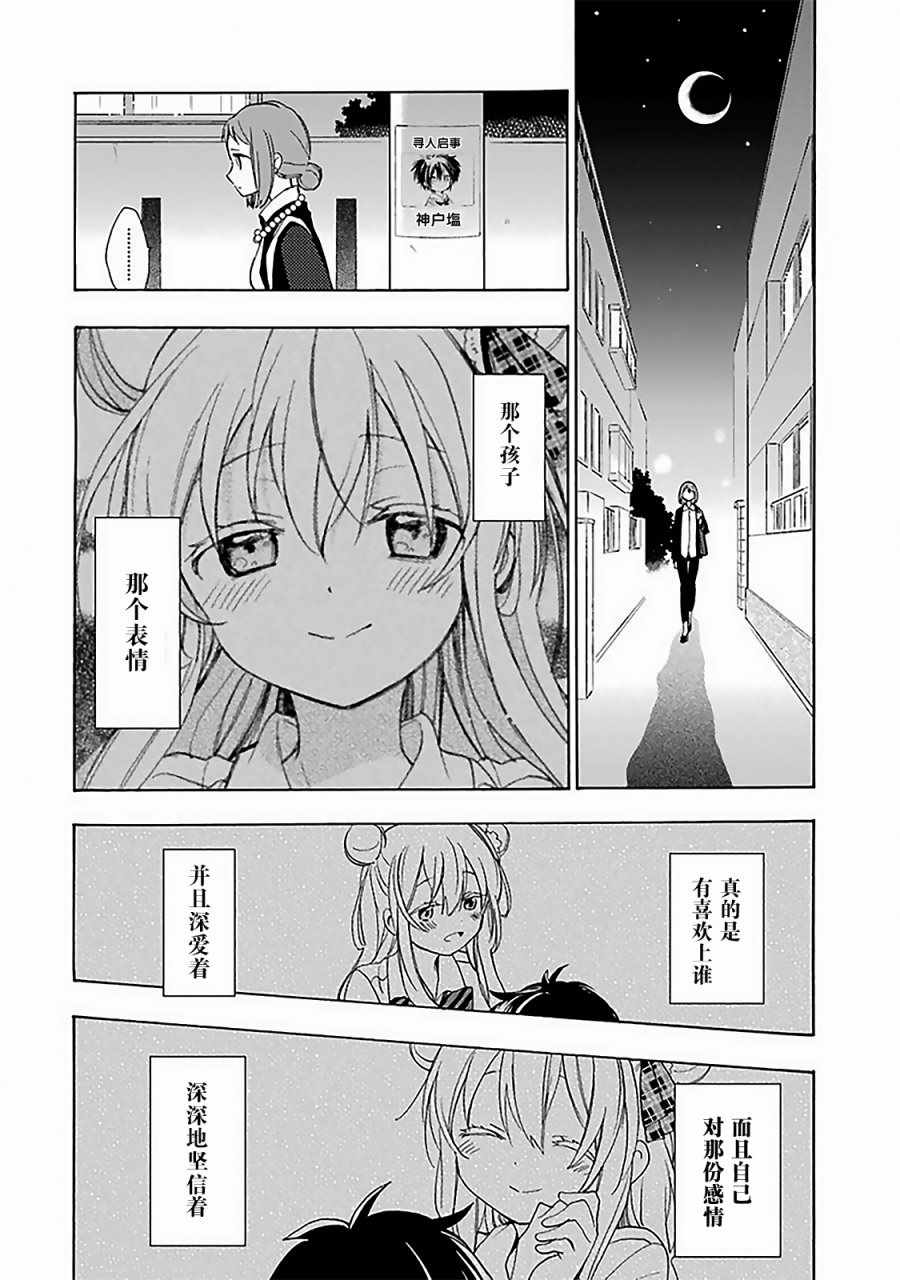 《Happy Sugar Life》漫画最新章节插曲B免费下拉式在线观看章节第【14】张图片