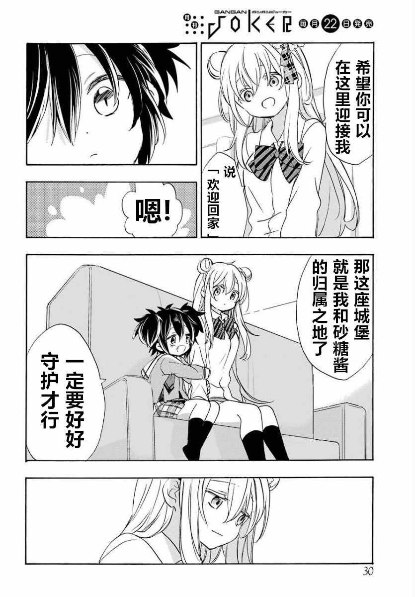 《Happy Sugar Life》漫画最新章节第49话免费下拉式在线观看章节第【10】张图片