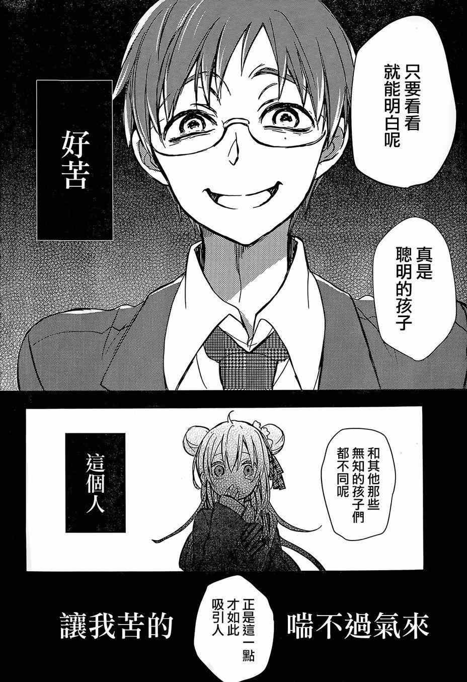 《Happy Sugar Life》漫画最新章节第2话免费下拉式在线观看章节第【22】张图片