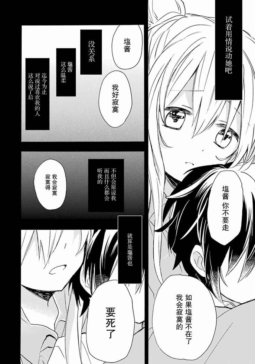 《Happy Sugar Life》漫画最新章节番外01免费下拉式在线观看章节第【19】张图片