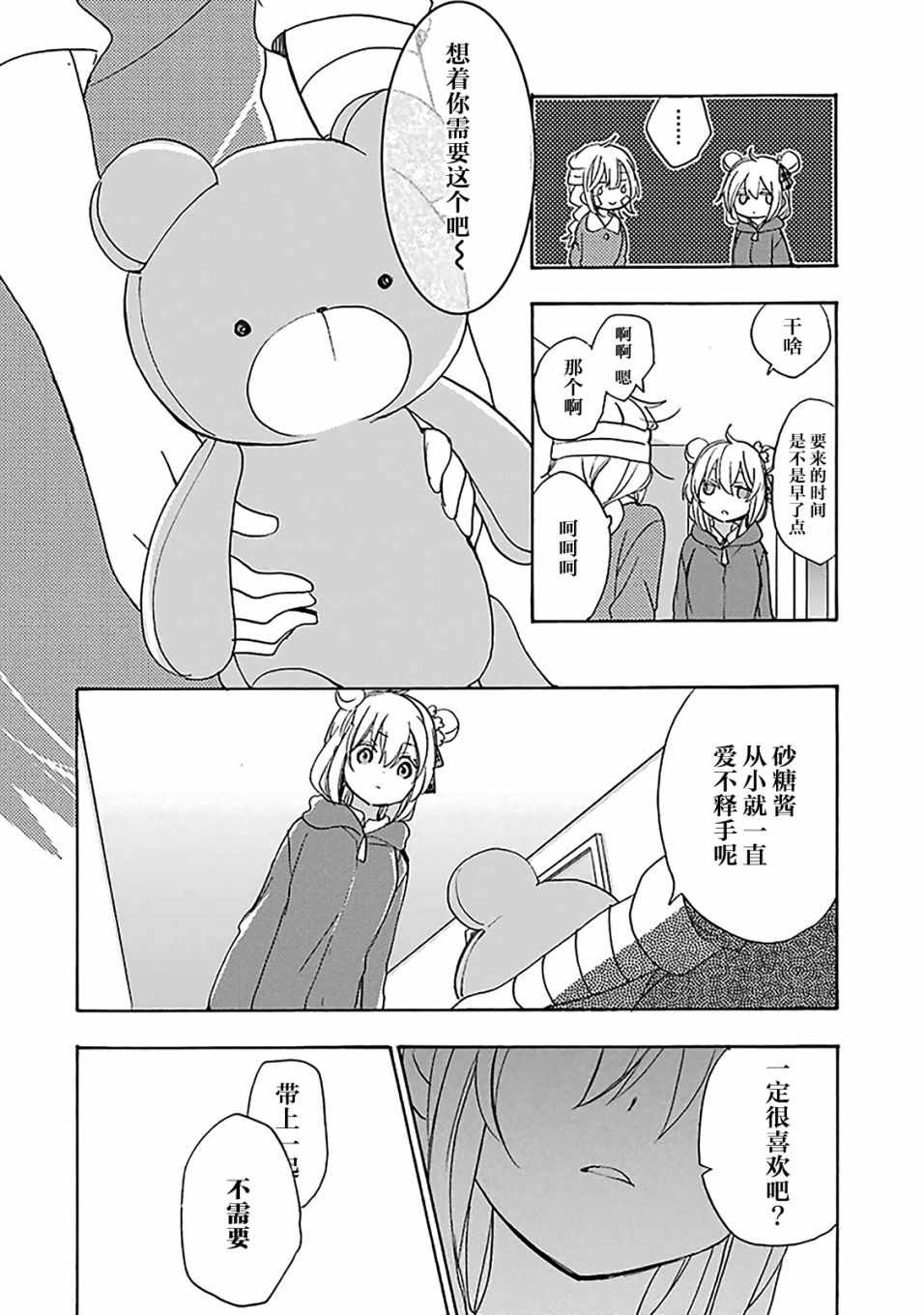 《Happy Sugar Life》漫画最新章节第40话免费下拉式在线观看章节第【4】张图片