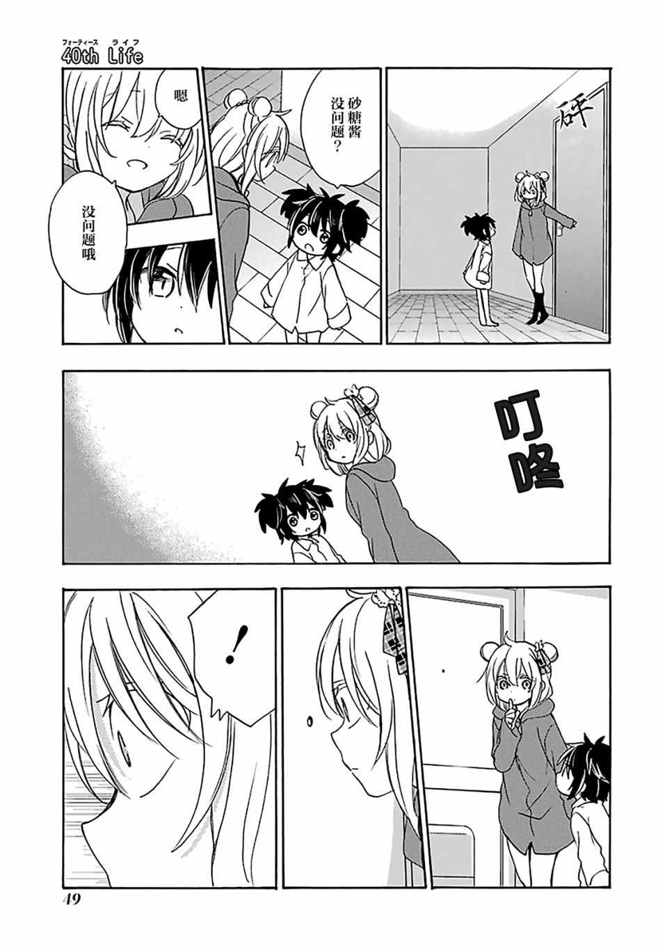 《Happy Sugar Life》漫画最新章节第40话免费下拉式在线观看章节第【1】张图片