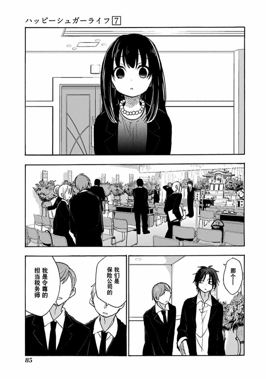 《Happy Sugar Life》漫画最新章节第30话免费下拉式在线观看章节第【28】张图片