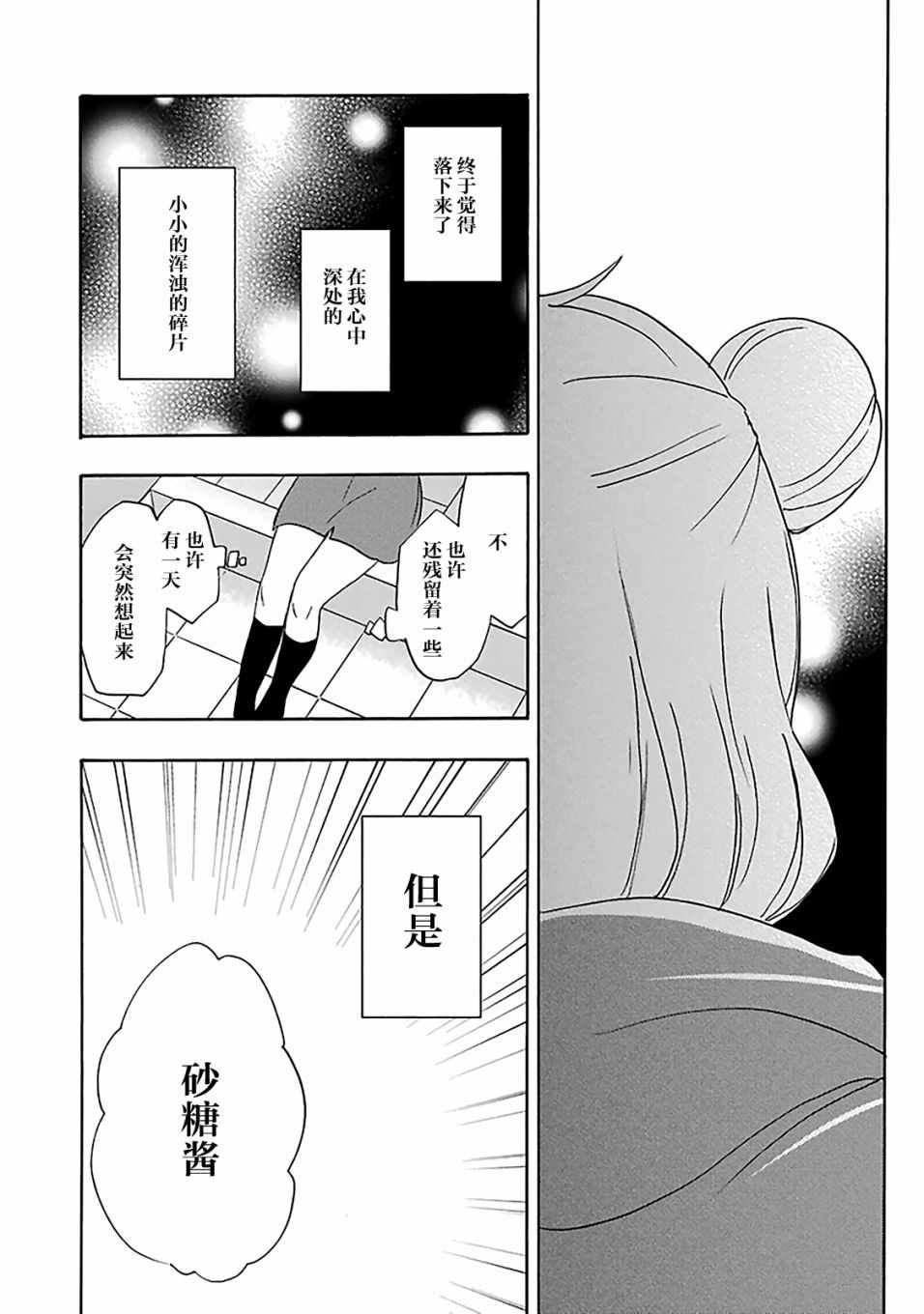 《Happy Sugar Life》漫画最新章节第40话免费下拉式在线观看章节第【14】张图片