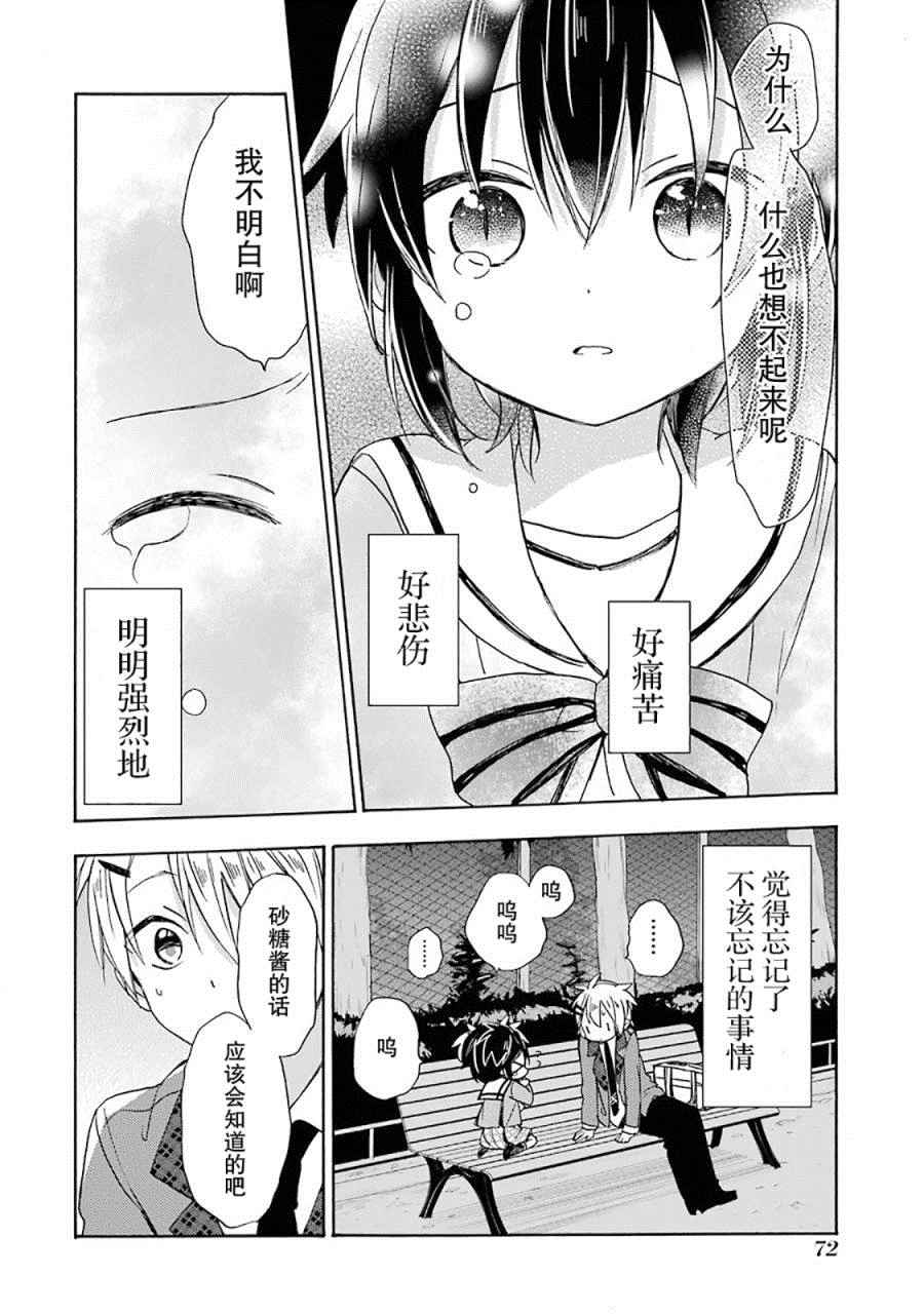 《Happy Sugar Life》漫画最新章节第7话免费下拉式在线观看章节第【14】张图片