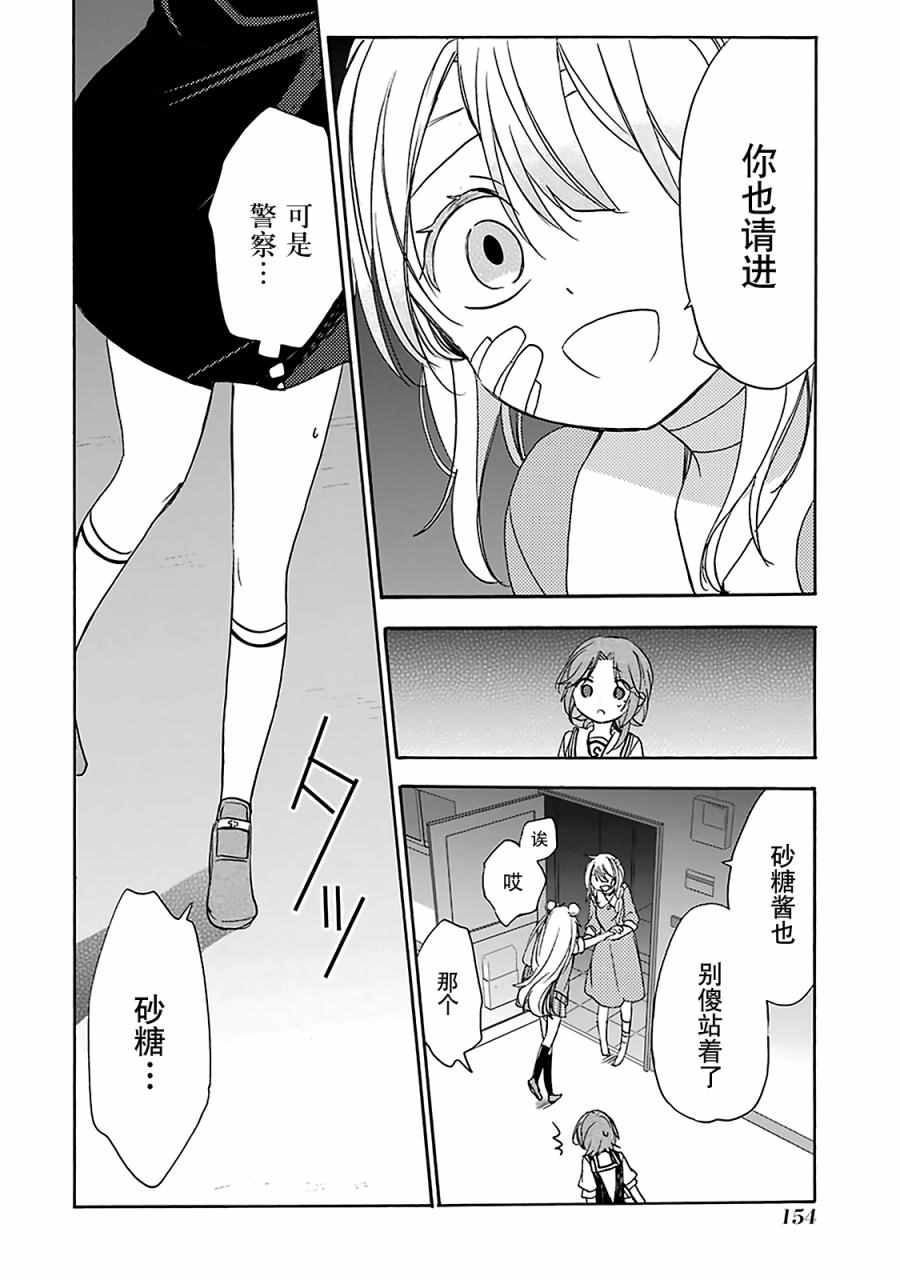 《Happy Sugar Life》漫画最新章节第17话免费下拉式在线观看章节第【9】张图片