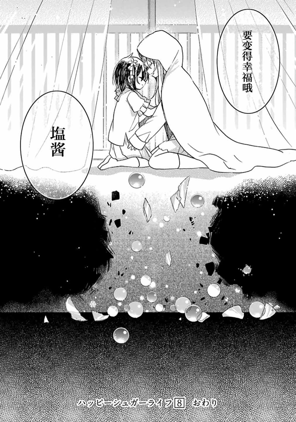 《Happy Sugar Life》漫画最新章节第37话免费下拉式在线观看章节第【18】张图片