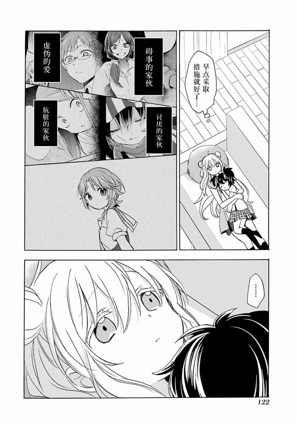 《Happy Sugar Life》漫画最新章节第22话免费下拉式在线观看章节第【17】张图片