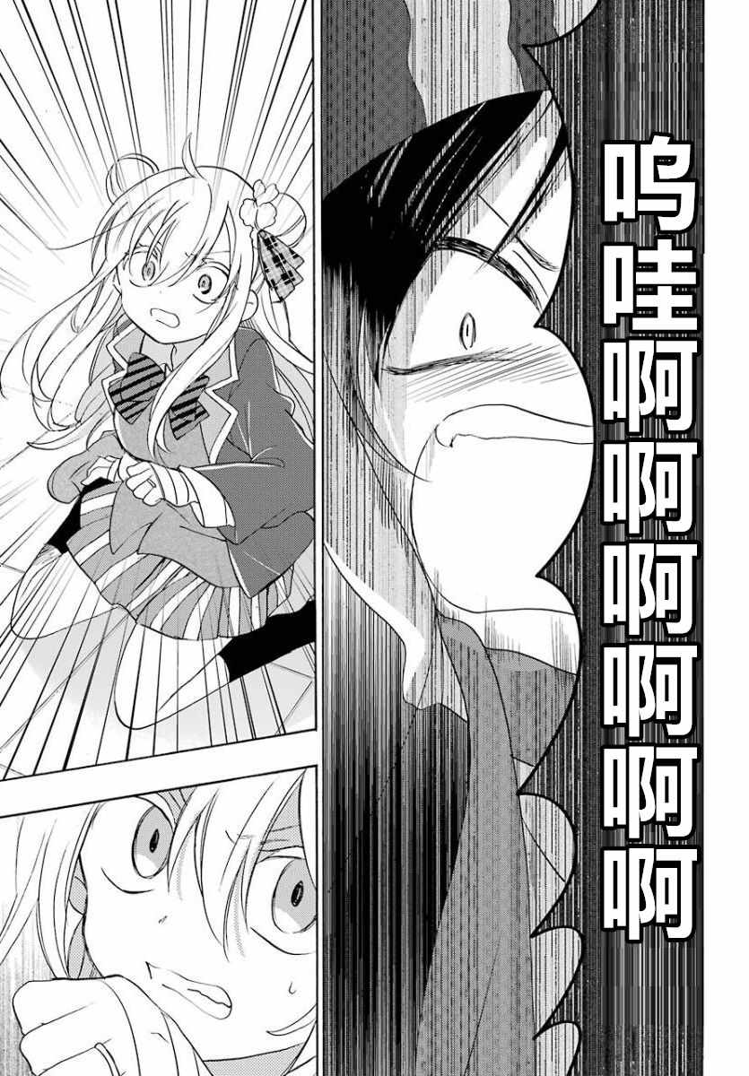 《Happy Sugar Life》漫画最新章节第45话免费下拉式在线观看章节第【3】张图片