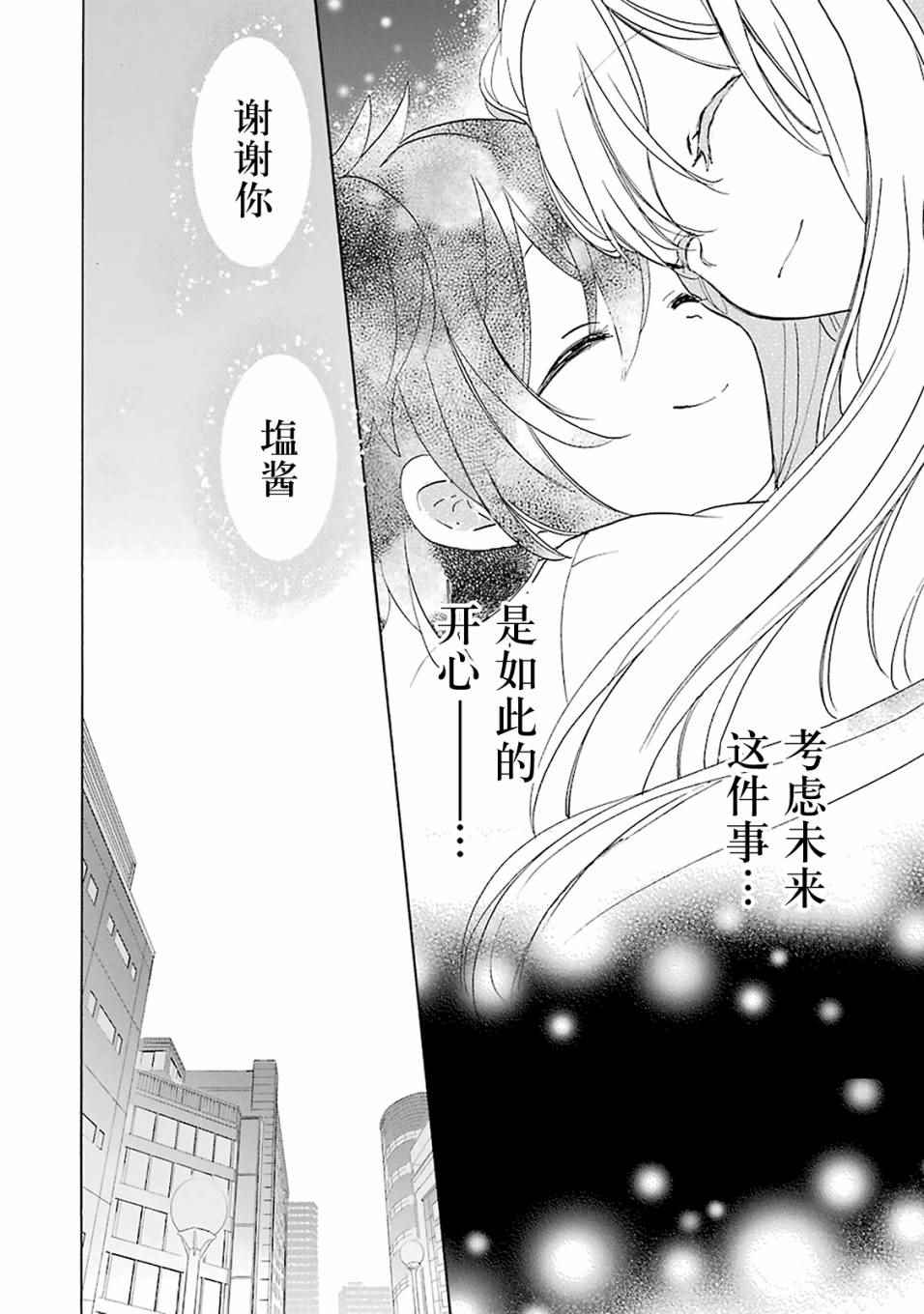 《Happy Sugar Life》漫画最新章节第22话免费下拉式在线观看章节第【33】张图片