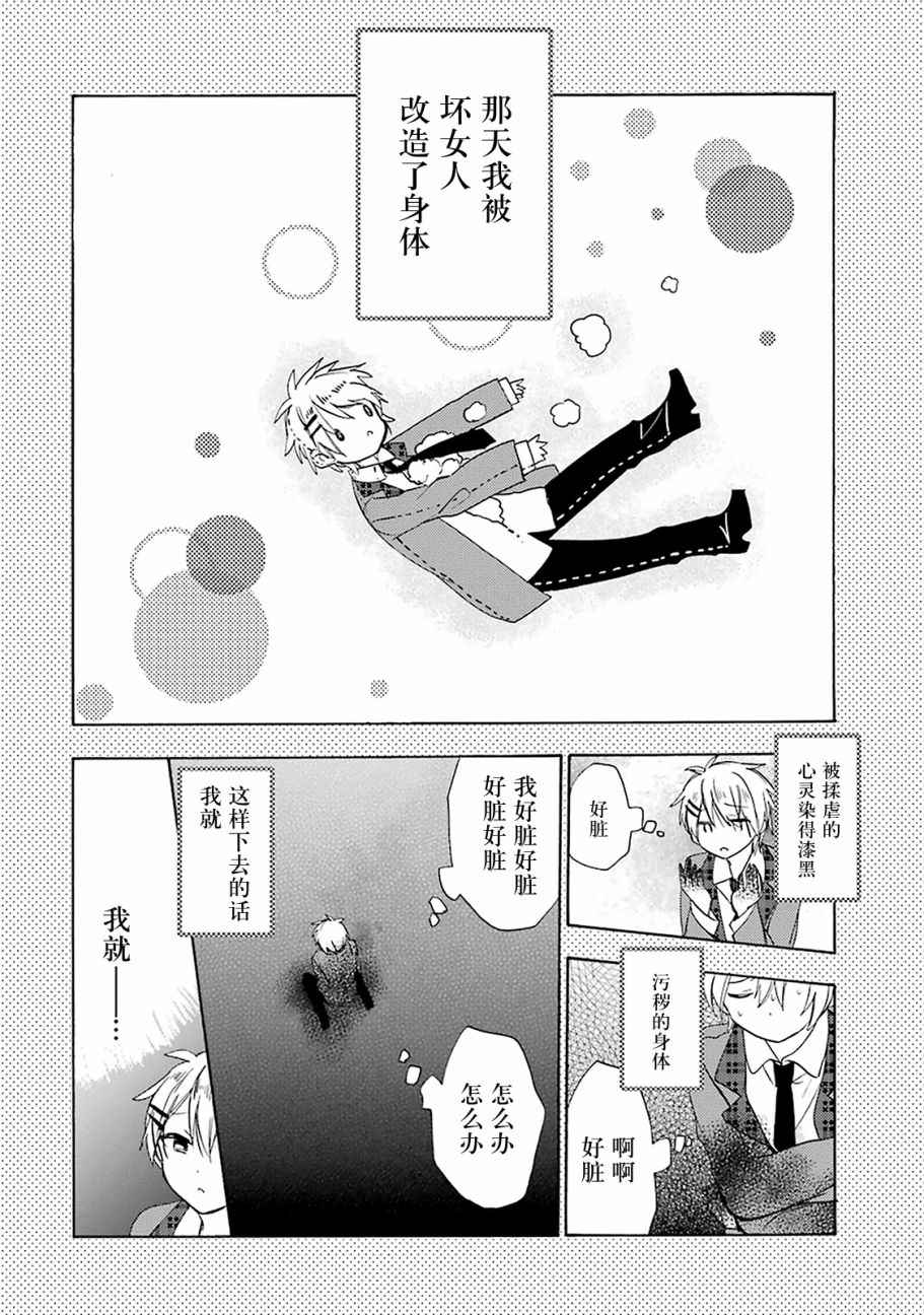 《Happy Sugar Life》漫画最新章节第18话免费下拉式在线观看章节第【24】张图片