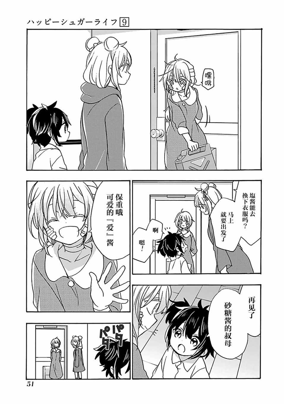 《Happy Sugar Life》漫画最新章节第40话免费下拉式在线观看章节第【3】张图片