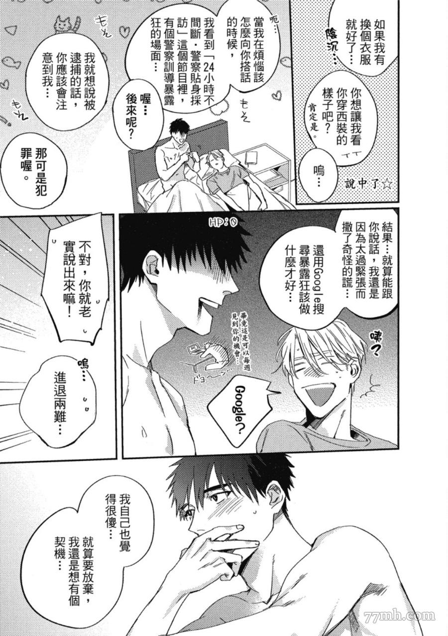 《Attachment Love 依恋之爱》漫画最新章节第1卷免费下拉式在线观看章节第【217】张图片