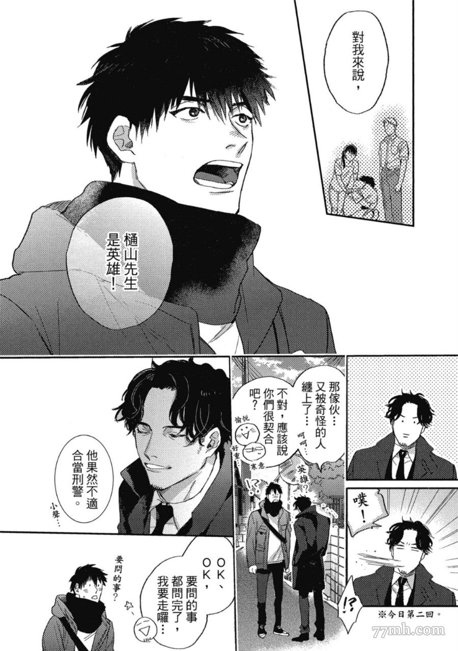 《Attachment Love 依恋之爱》漫画最新章节第1卷免费下拉式在线观看章节第【150】张图片