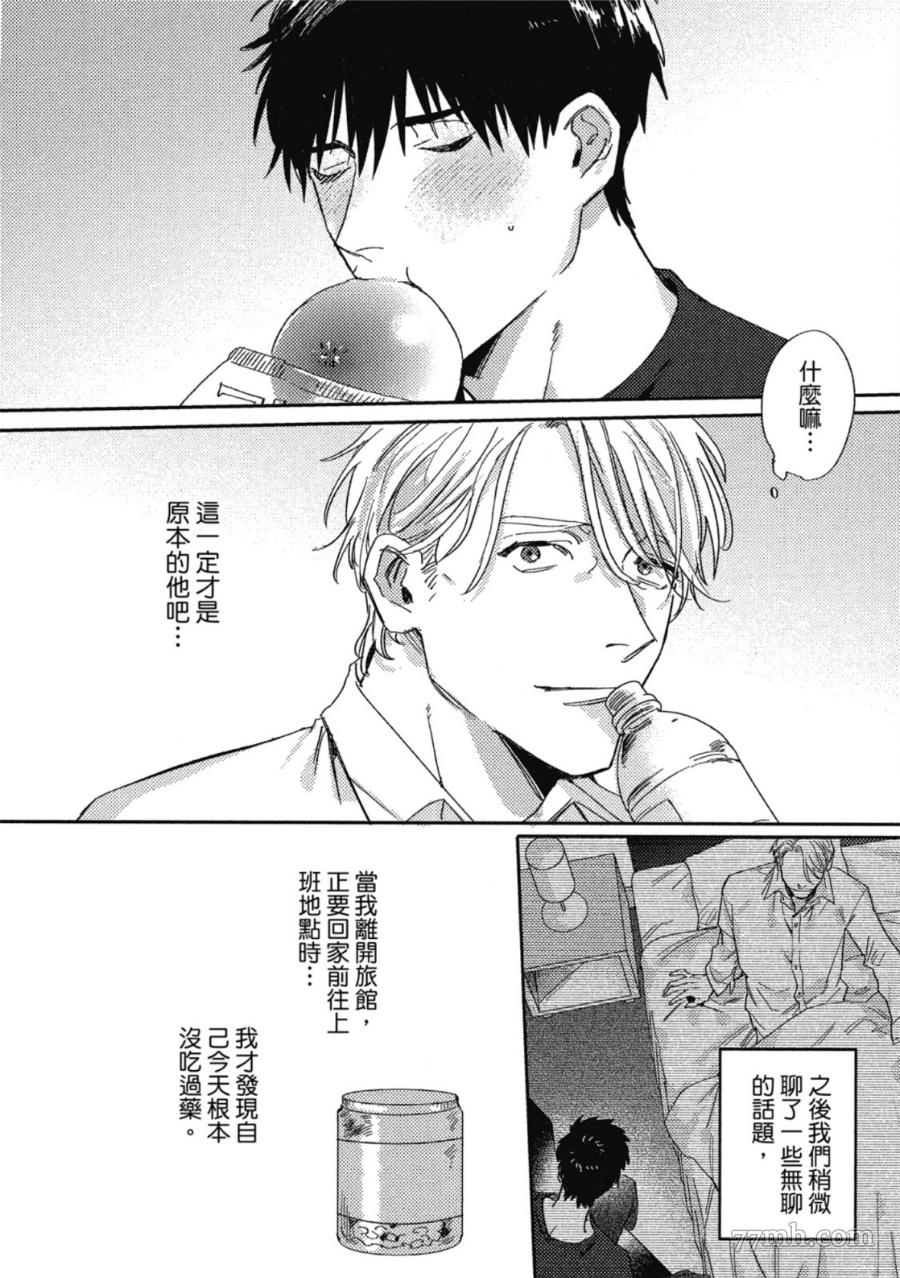 《Attachment Love 依恋之爱》漫画最新章节第1卷免费下拉式在线观看章节第【58】张图片