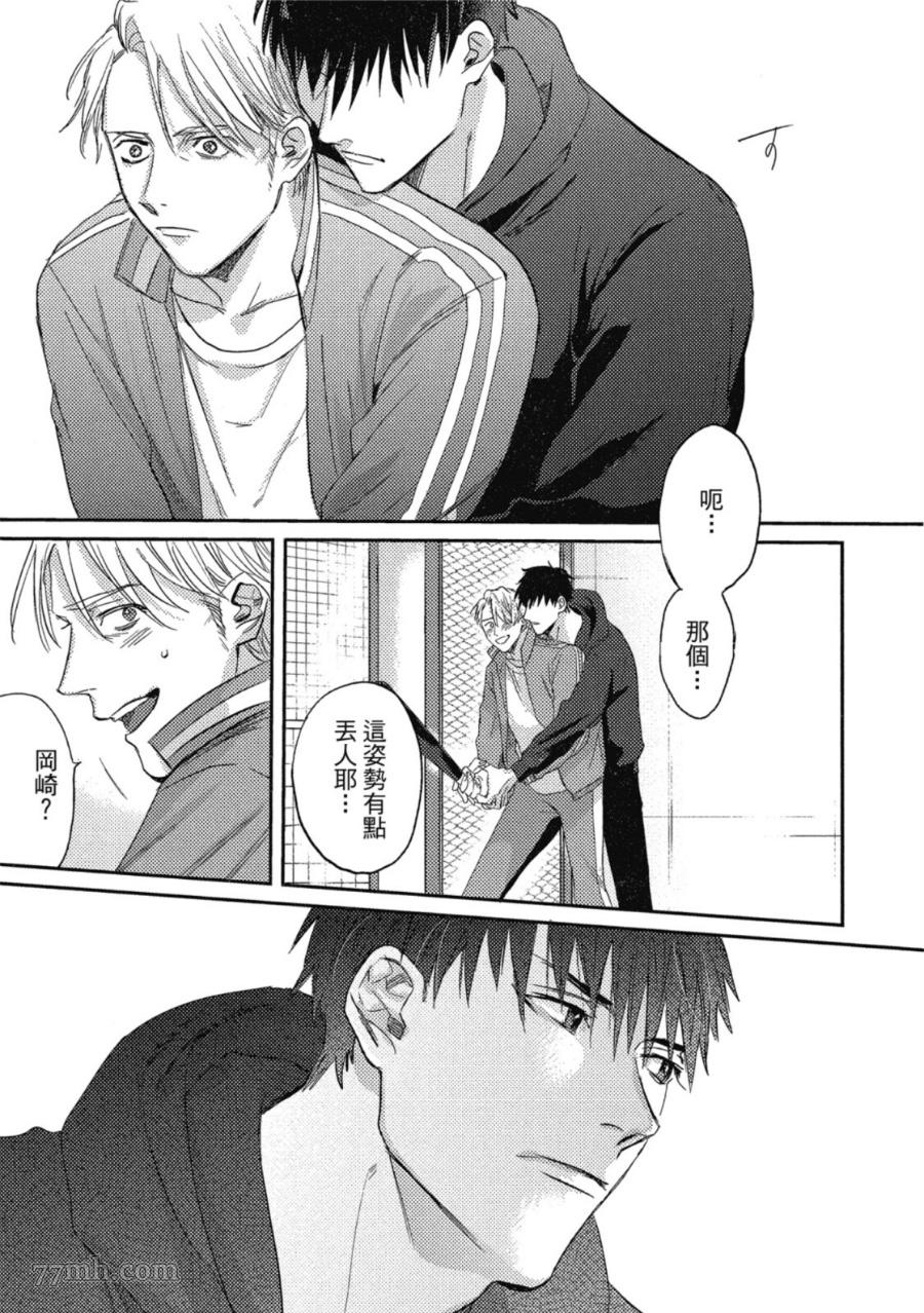 《Attachment Love 依恋之爱》漫画最新章节第1卷免费下拉式在线观看章节第【73】张图片