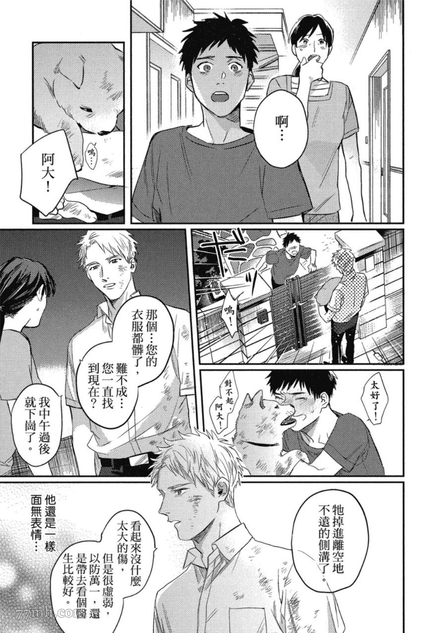 《Attachment Love 依恋之爱》漫画最新章节第1卷免费下拉式在线观看章节第【89】张图片