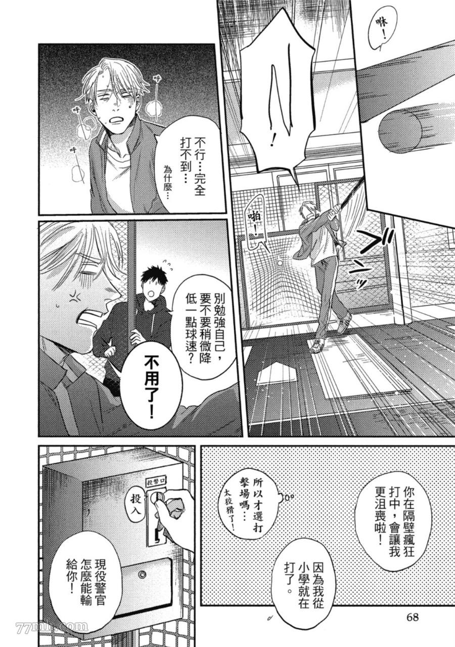 《Attachment Love 依恋之爱》漫画最新章节第1卷免费下拉式在线观看章节第【66】张图片