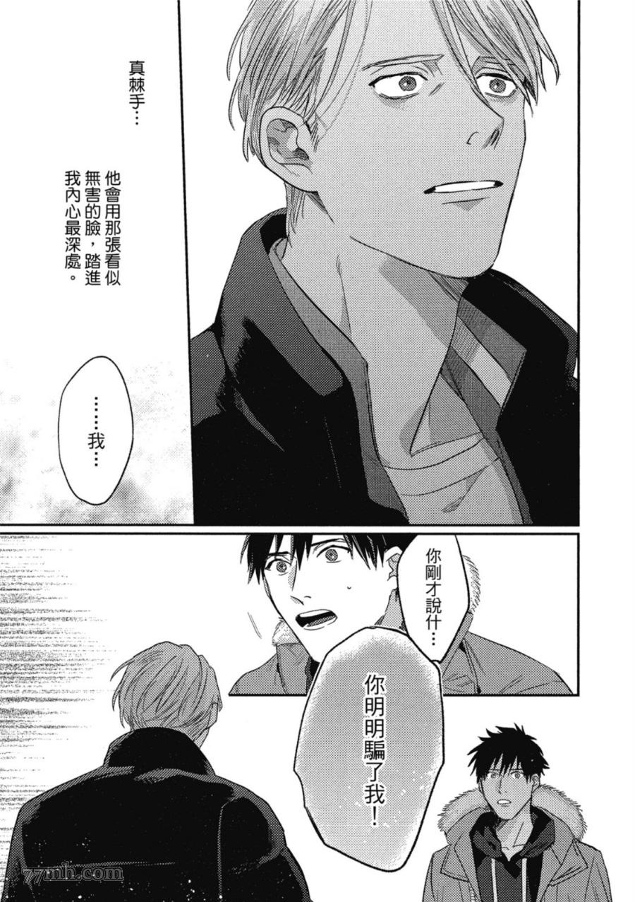 《Attachment Love 依恋之爱》漫画最新章节第1卷免费下拉式在线观看章节第【99】张图片