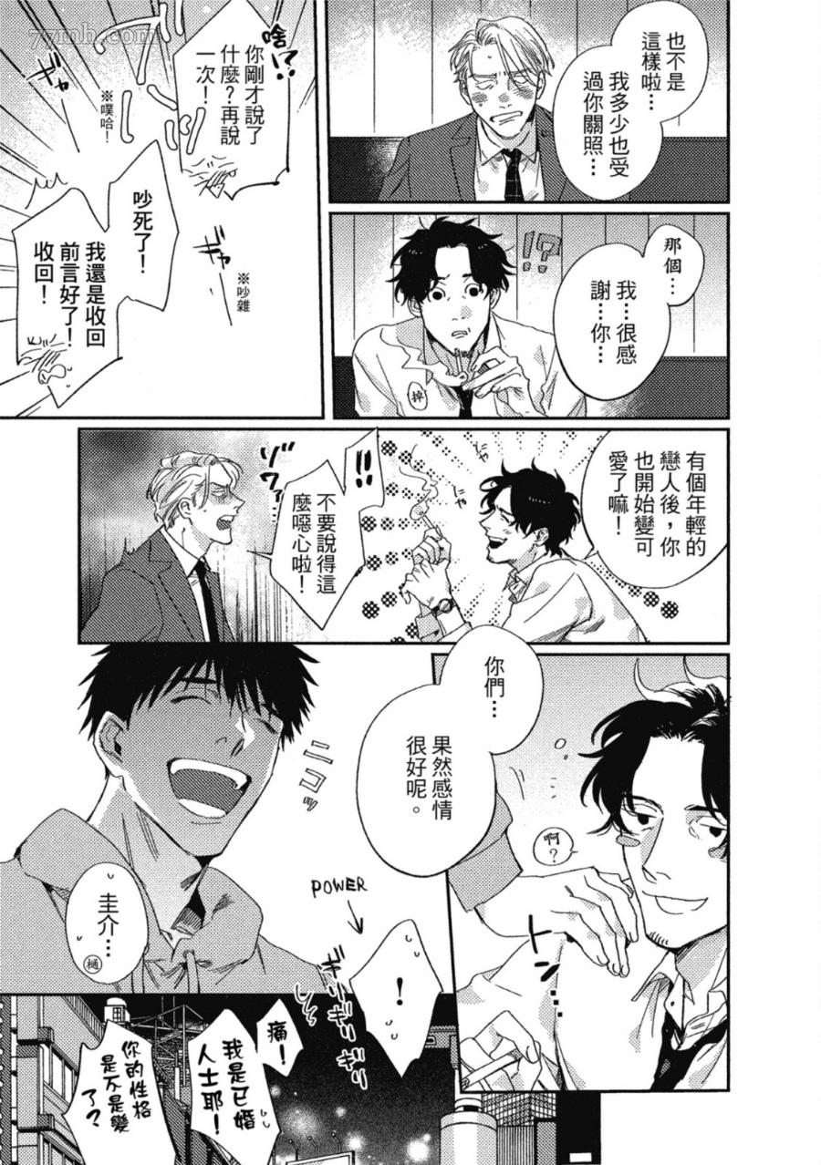 《Attachment Love 依恋之爱》漫画最新章节第1卷免费下拉式在线观看章节第【235】张图片