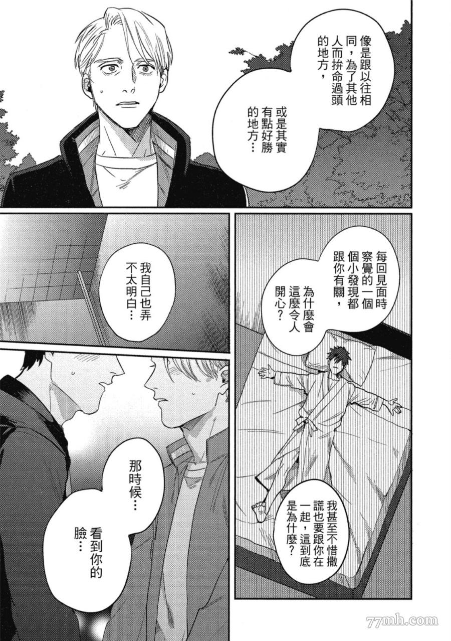 《Attachment Love 依恋之爱》漫画最新章节第1卷免费下拉式在线观看章节第【97】张图片