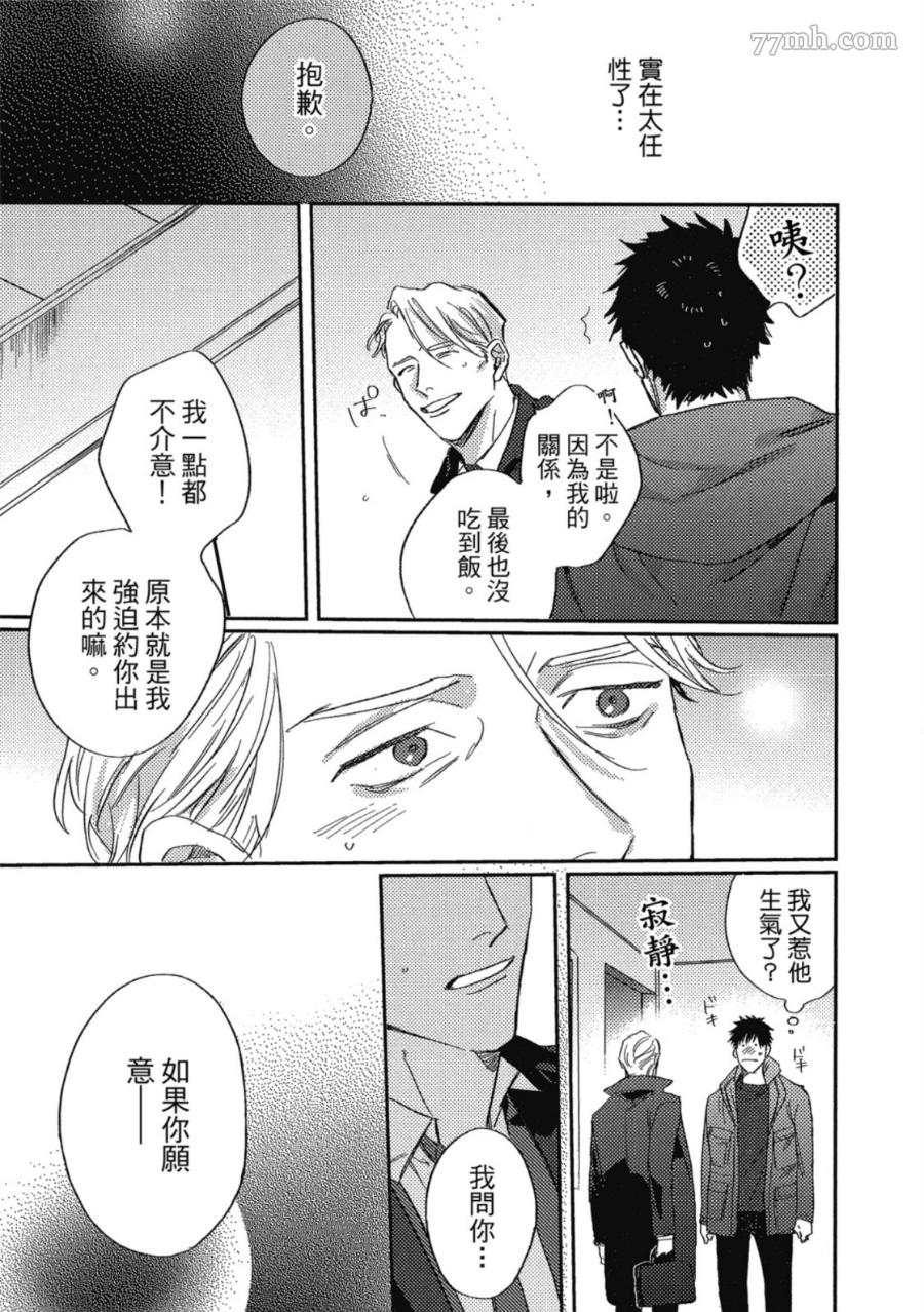 《Attachment Love 依恋之爱》漫画最新章节第1卷免费下拉式在线观看章节第【141】张图片