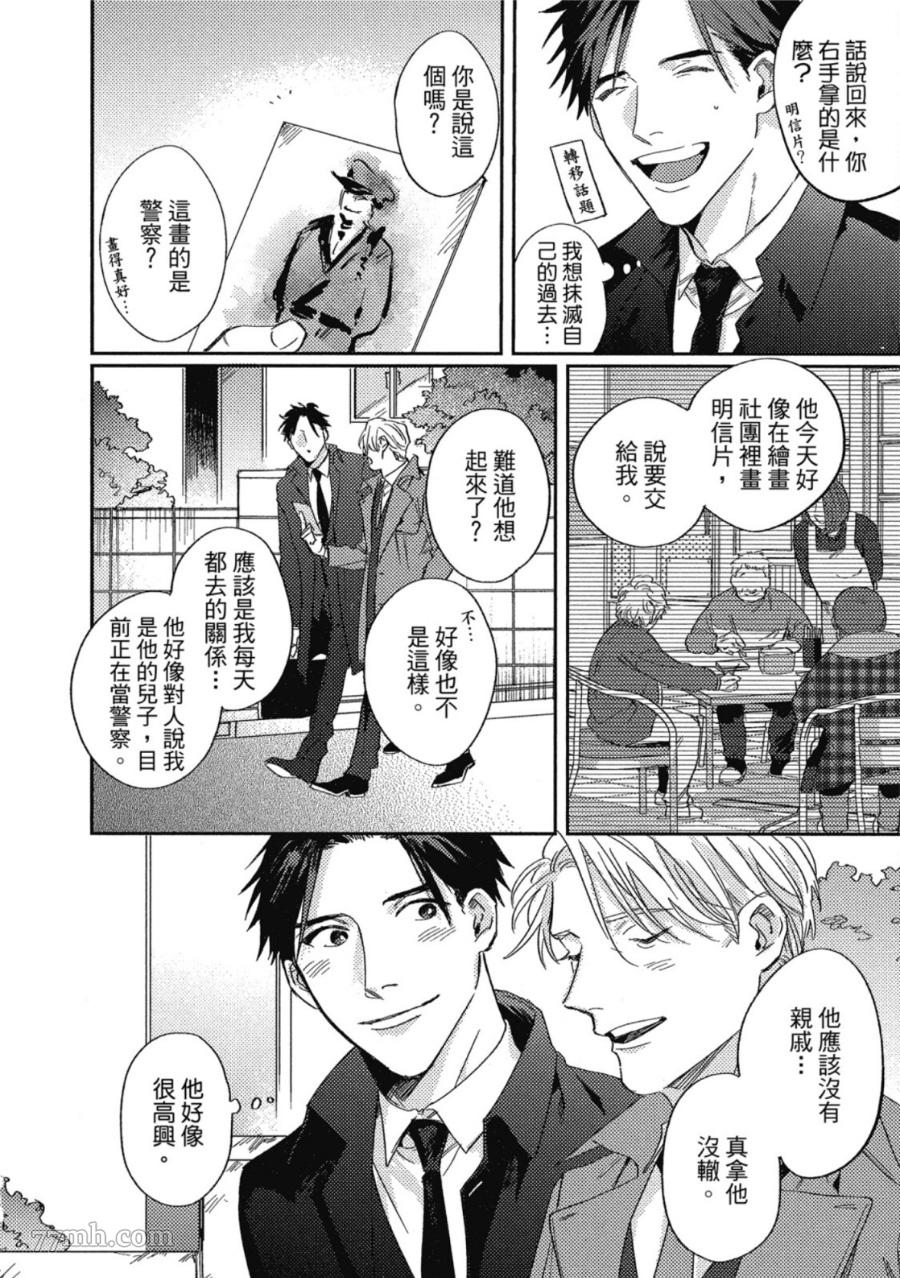 《Attachment Love 依恋之爱》漫画最新章节第1卷免费下拉式在线观看章节第【202】张图片