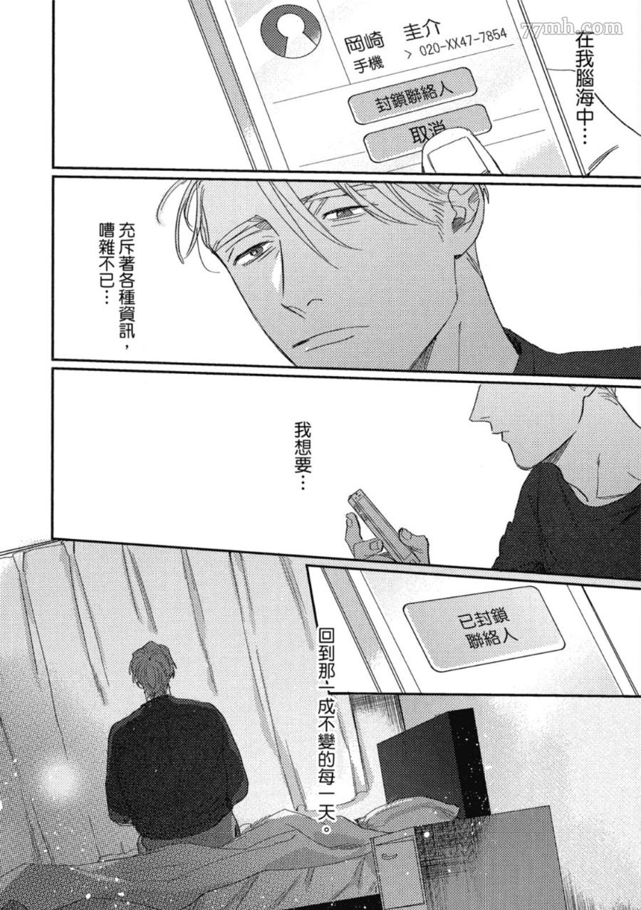 《Attachment Love 依恋之爱》漫画最新章节第1卷免费下拉式在线观看章节第【120】张图片