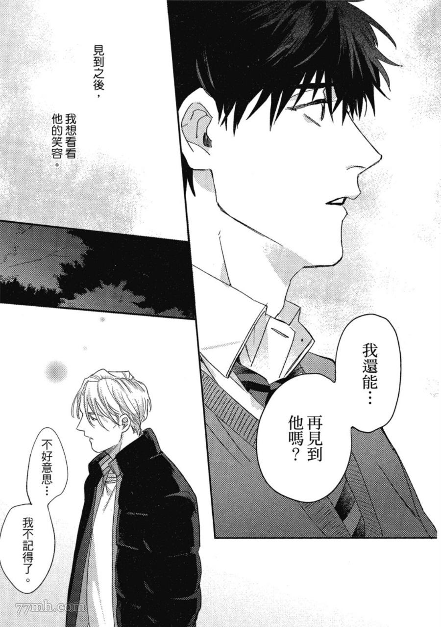 《Attachment Love 依恋之爱》漫画最新章节第1卷免费下拉式在线观看章节第【93】张图片