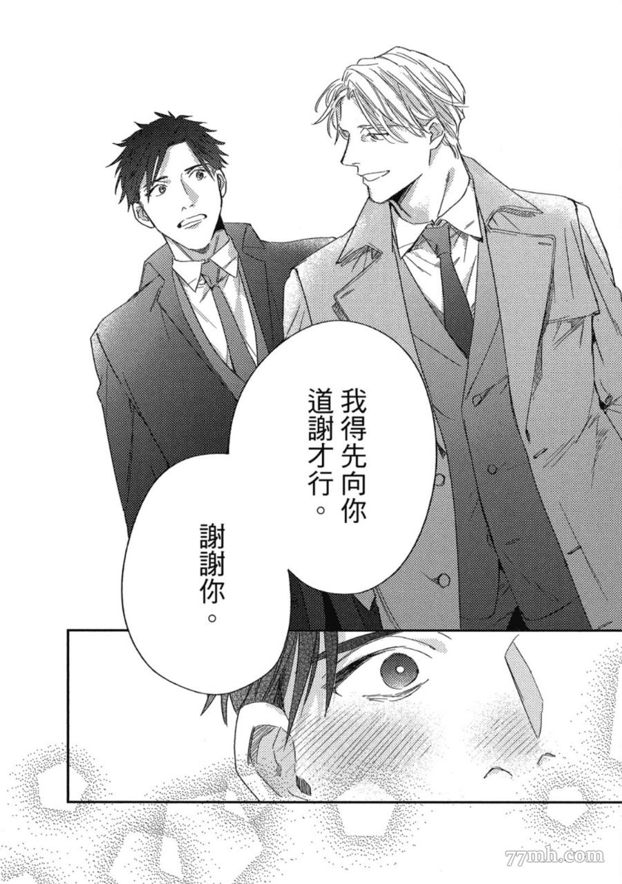 《Attachment Love 依恋之爱》漫画最新章节第1卷免费下拉式在线观看章节第【204】张图片