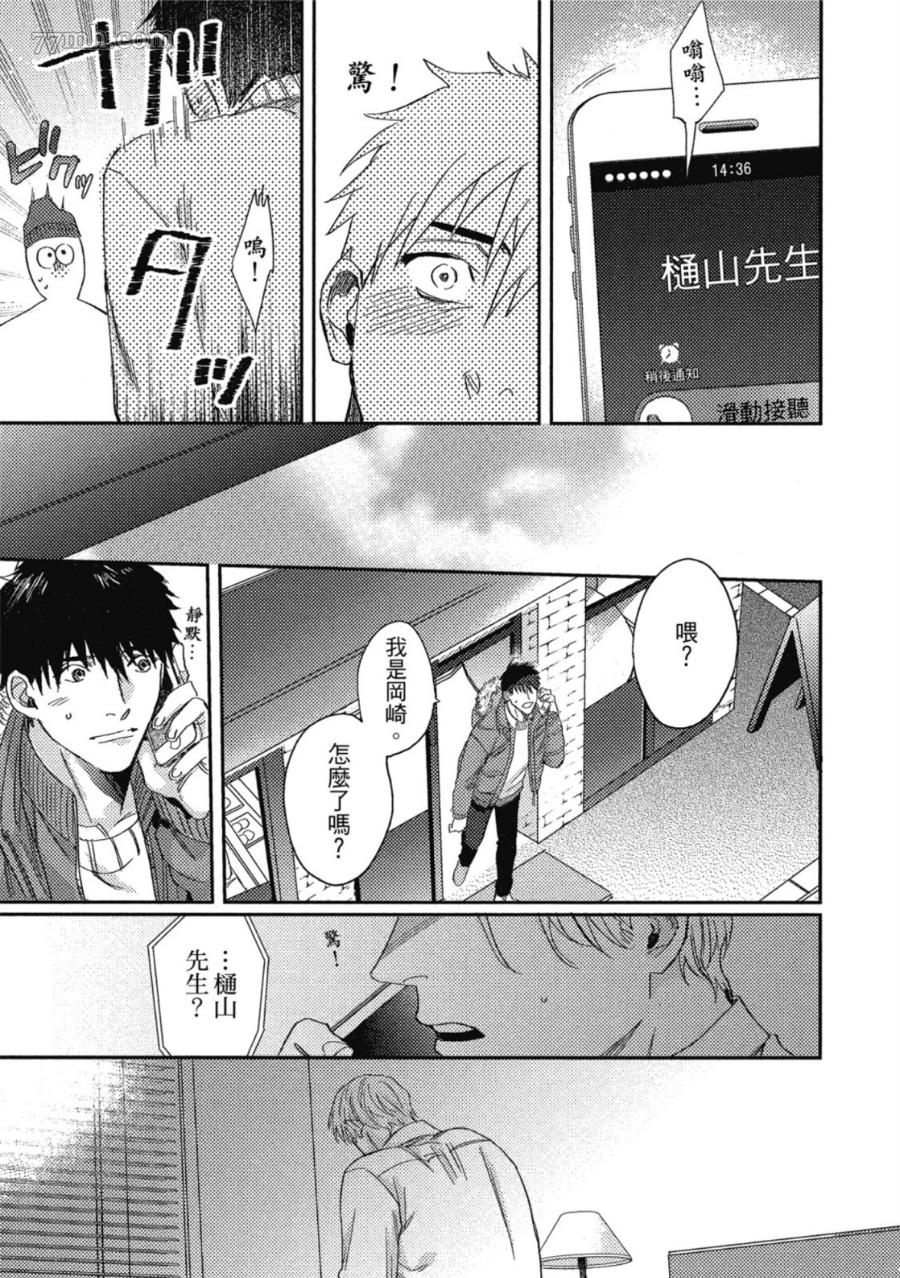 《Attachment Love 依恋之爱》漫画最新章节第1卷免费下拉式在线观看章节第【179】张图片