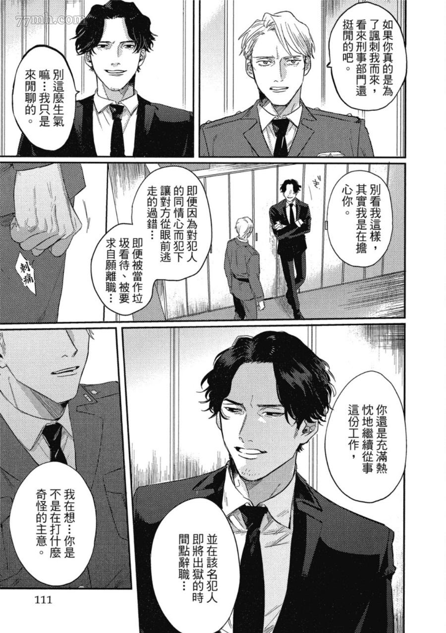 《Attachment Love 依恋之爱》漫画最新章节第1卷免费下拉式在线观看章节第【109】张图片