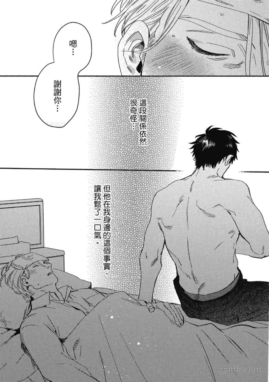 《Attachment Love 依恋之爱》漫画最新章节第1卷免费下拉式在线观看章节第【53】张图片