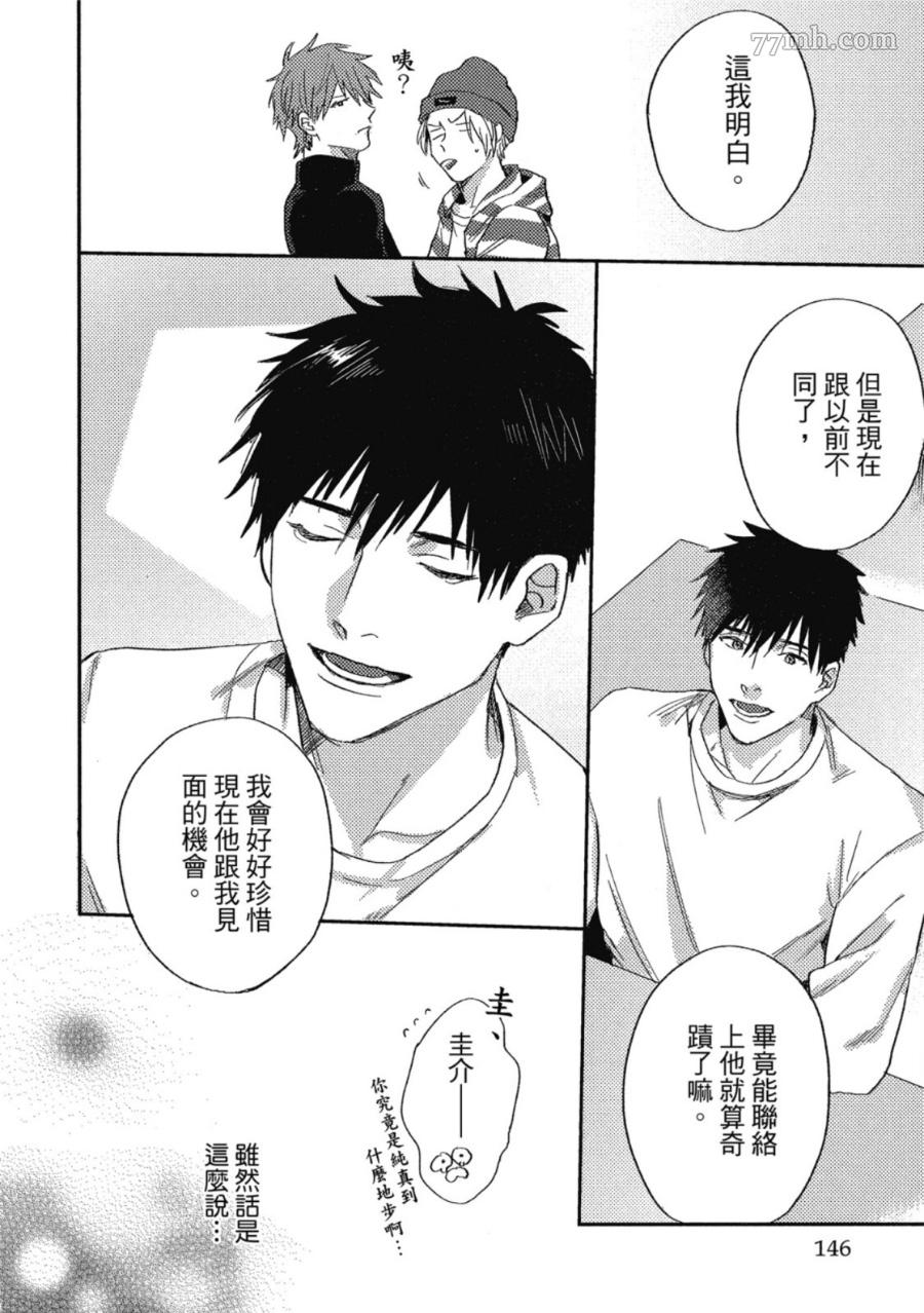 《Attachment Love 依恋之爱》漫画最新章节第1卷免费下拉式在线观看章节第【144】张图片