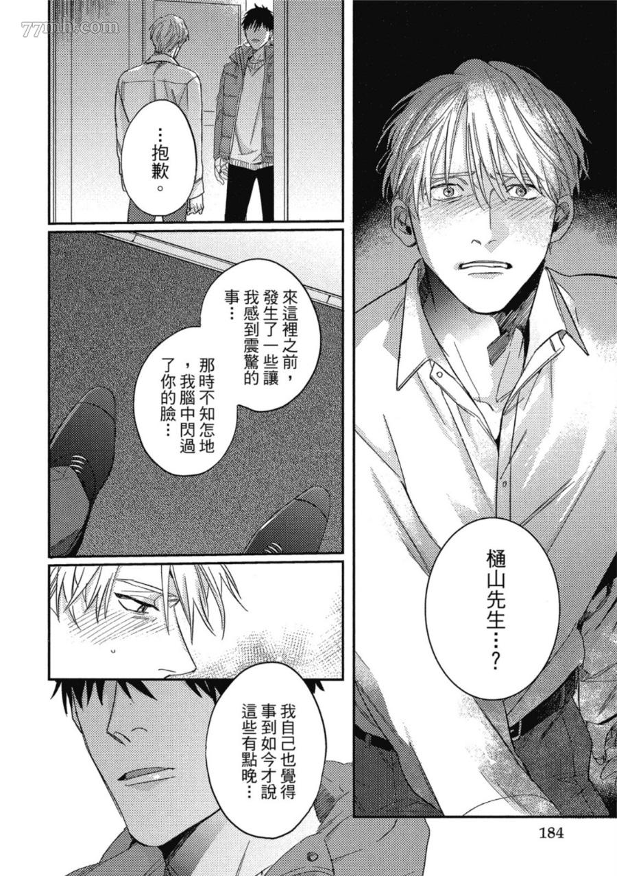 《Attachment Love 依恋之爱》漫画最新章节第1卷免费下拉式在线观看章节第【182】张图片